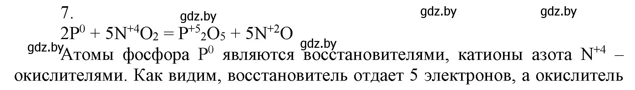 Решение номер 7 (страница 34) гдз по химии 9 класс Шиманович, Василевская, учебник