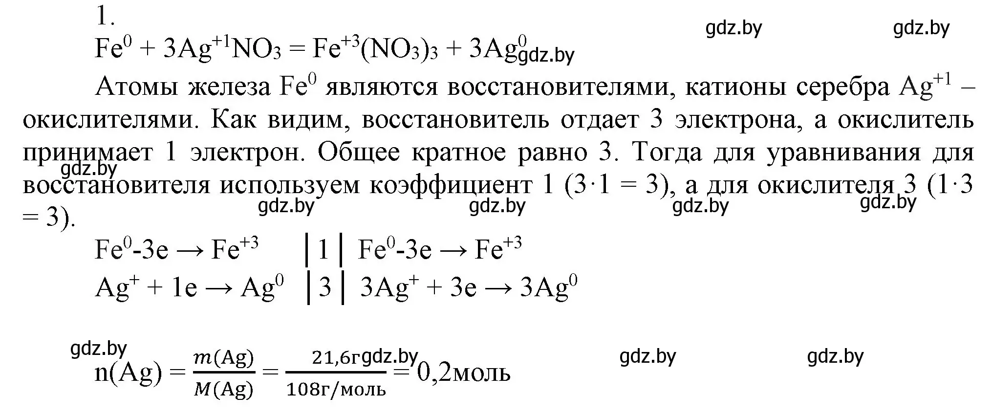 Решение номер 1 (страница 38) гдз по химии 9 класс Шиманович, Василевская, учебник