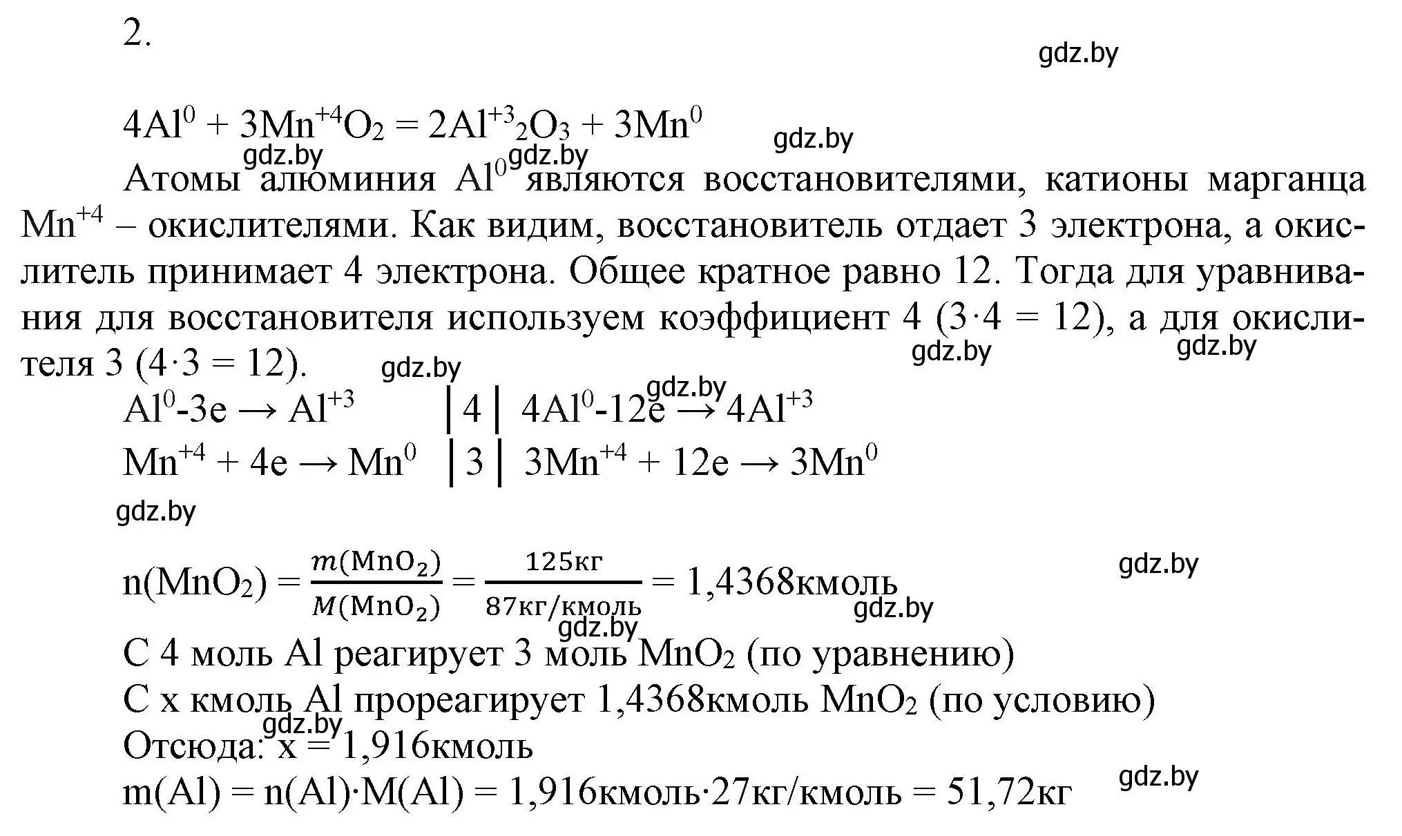 Решение номер 2 (страница 39) гдз по химии 9 класс Шиманович, Василевская, учебник