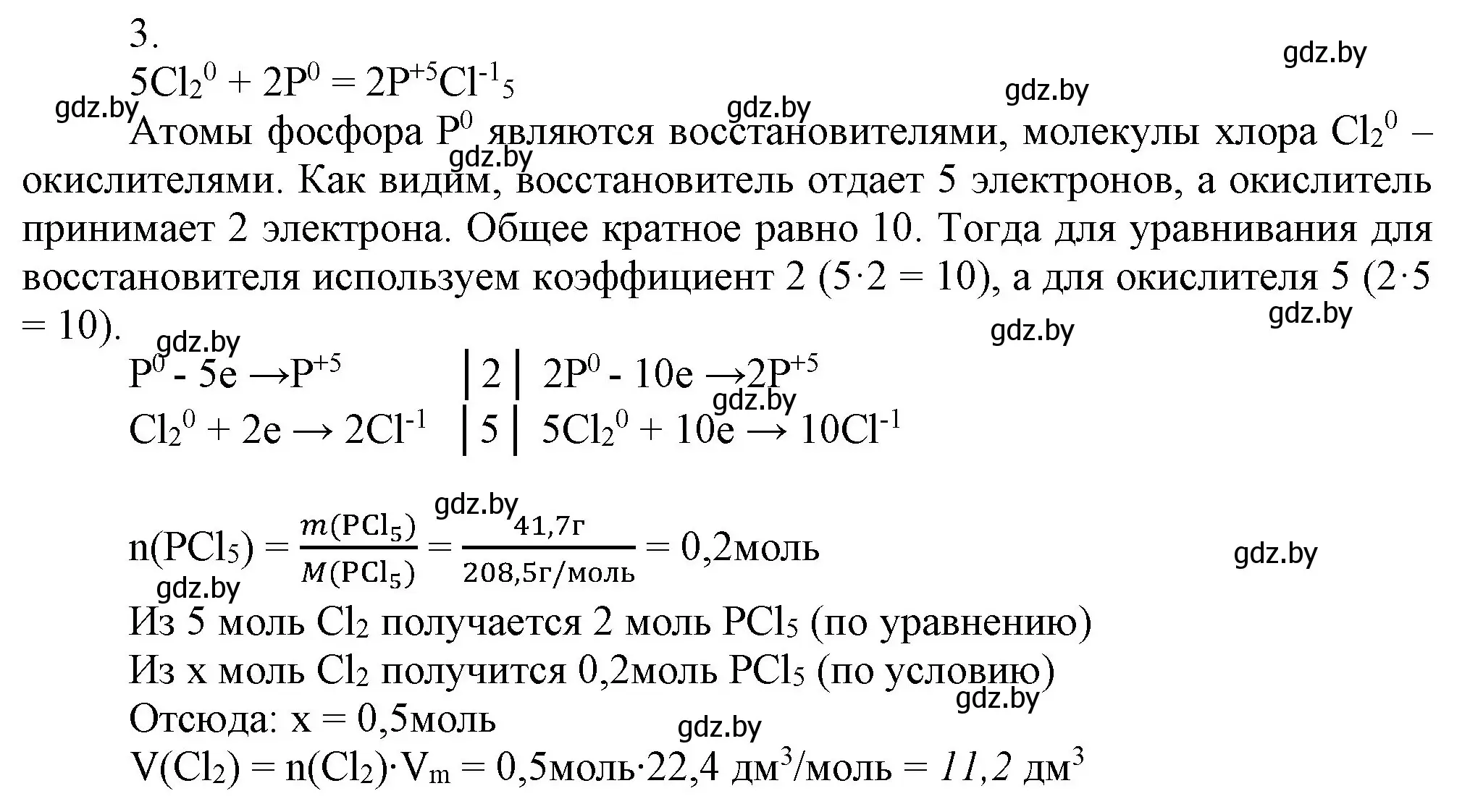 Решение номер 3 (страница 39) гдз по химии 9 класс Шиманович, Василевская, учебник