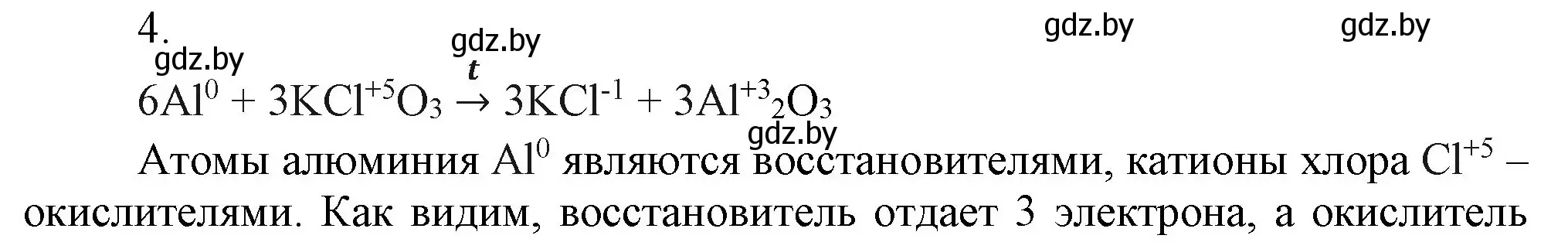 Решение номер 4 (страница 39) гдз по химии 9 класс Шиманович, Василевская, учебник