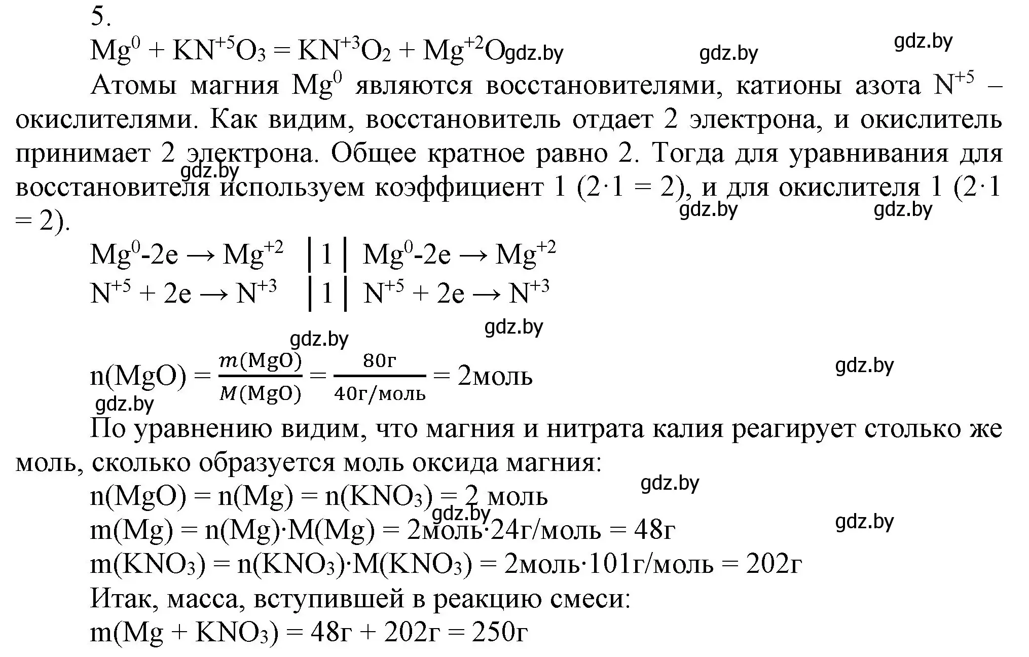 Решение номер 5 (страница 39) гдз по химии 9 класс Шиманович, Василевская, учебник