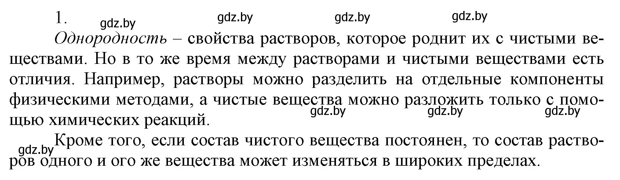 Решение номер 1 (страница 44) гдз по химии 9 класс Шиманович, Василевская, учебник