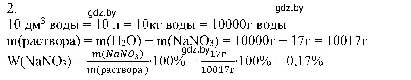 Решение номер 2 (страница 44) гдз по химии 9 класс Шиманович, Василевская, учебник