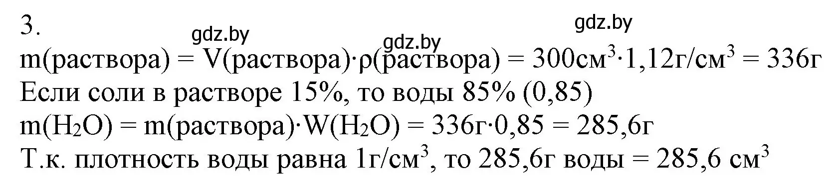 Решение номер 3 (страница 44) гдз по химии 9 класс Шиманович, Василевская, учебник