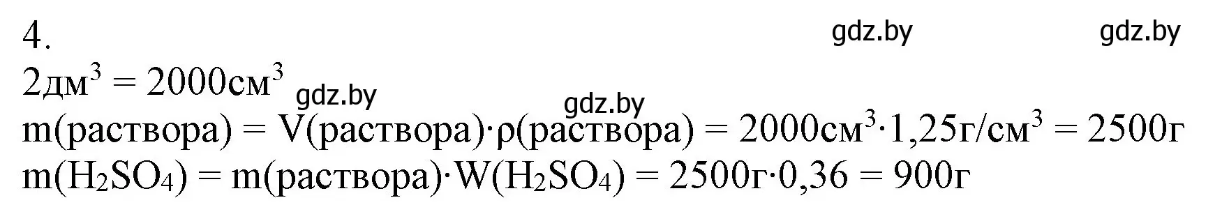 Решение номер 4 (страница 44) гдз по химии 9 класс Шиманович, Василевская, учебник