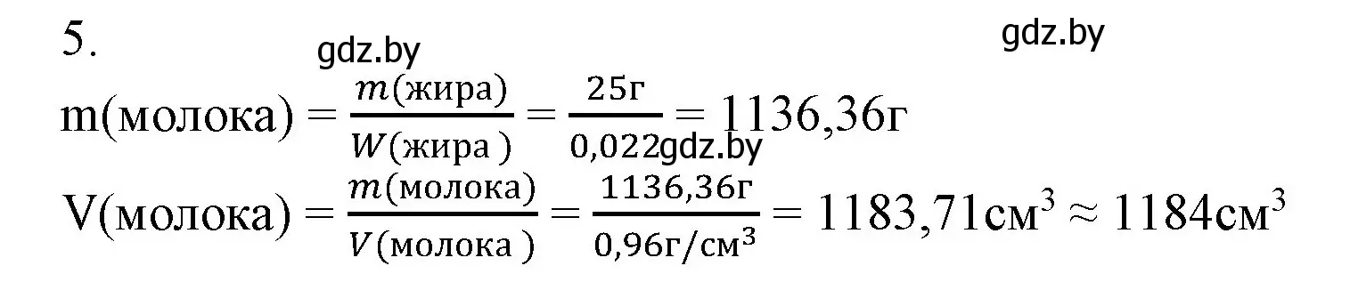 Решение номер 5 (страница 44) гдз по химии 9 класс Шиманович, Василевская, учебник