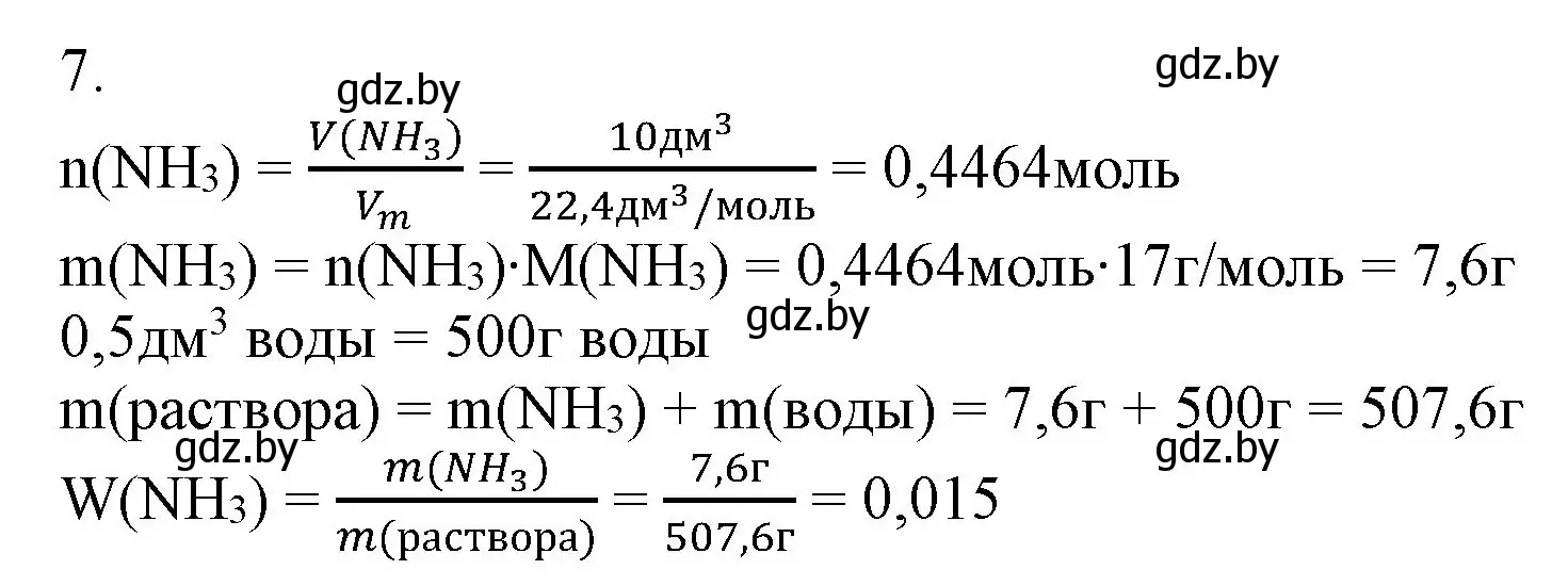 Решение номер 7 (страница 44) гдз по химии 9 класс Шиманович, Василевская, учебник