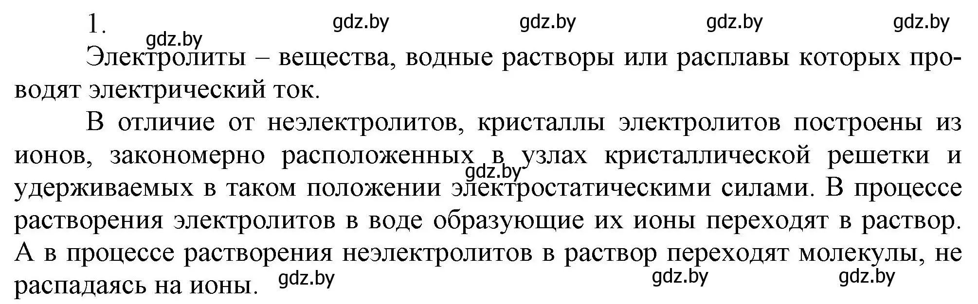 Решение номер 1 (страница 49) гдз по химии 9 класс Шиманович, Василевская, учебник