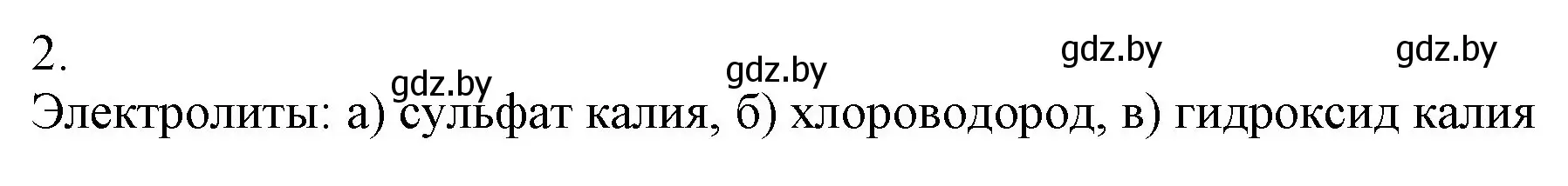 Решение номер 2 (страница 49) гдз по химии 9 класс Шиманович, Василевская, учебник