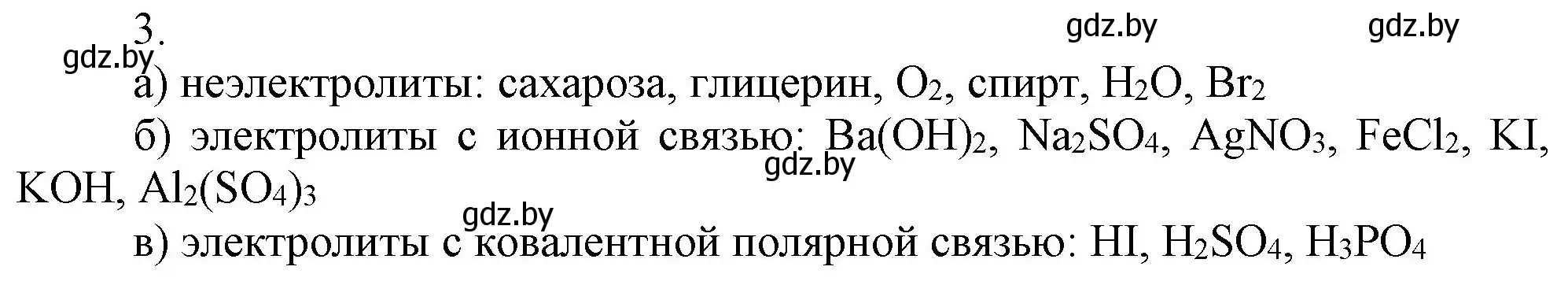 Решение номер 3 (страница 49) гдз по химии 9 класс Шиманович, Василевская, учебник