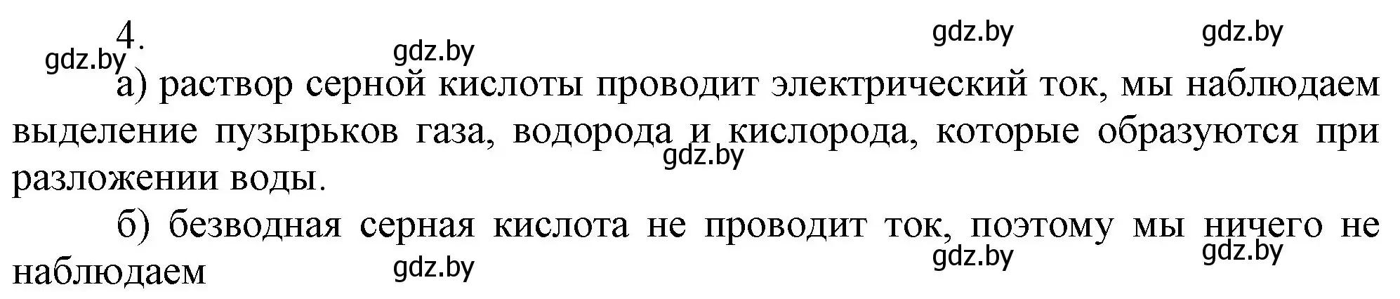 Решение номер 4 (страница 49) гдз по химии 9 класс Шиманович, Василевская, учебник