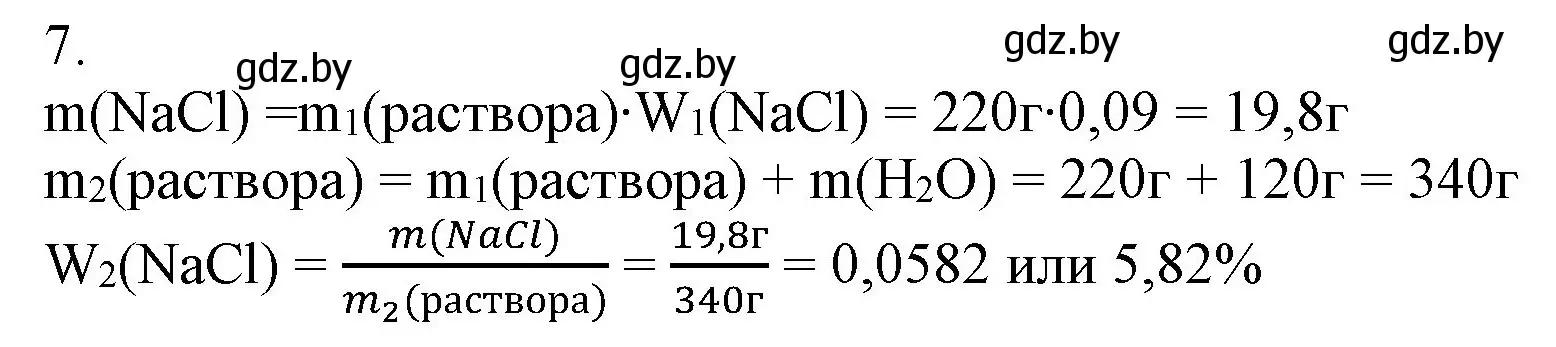 Решение номер 7 (страница 49) гдз по химии 9 класс Шиманович, Василевская, учебник
