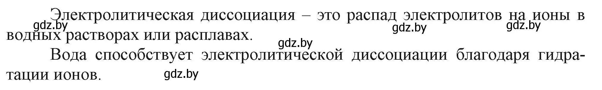 Решение номер 1 (страница 53) гдз по химии 9 класс Шиманович, Василевская, учебник