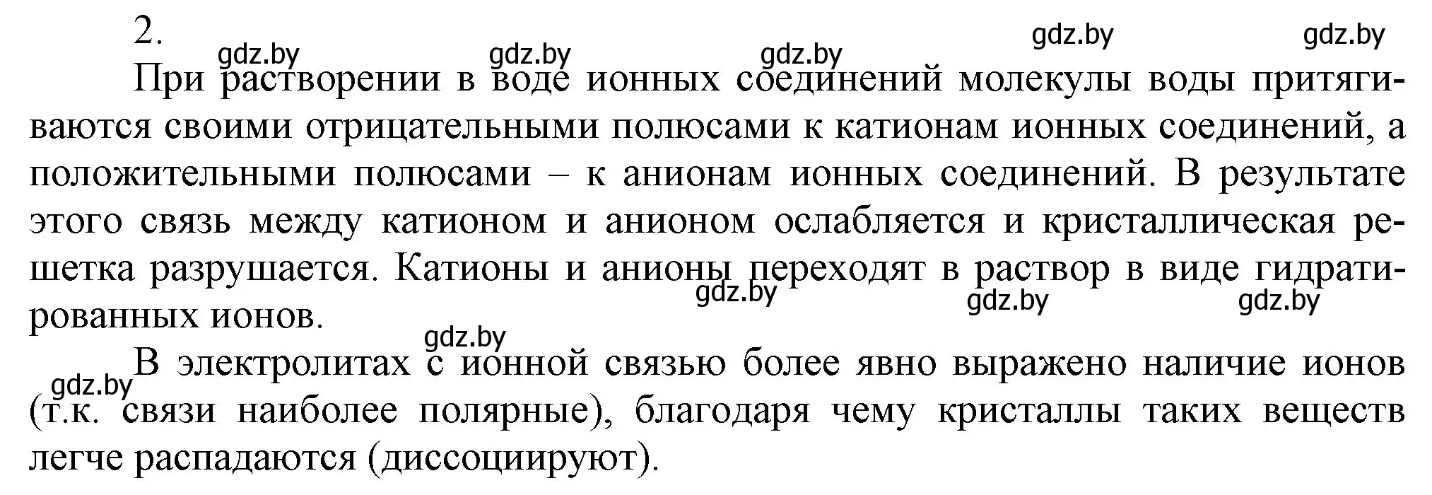 Решение номер 2 (страница 53) гдз по химии 9 класс Шиманович, Василевская, учебник