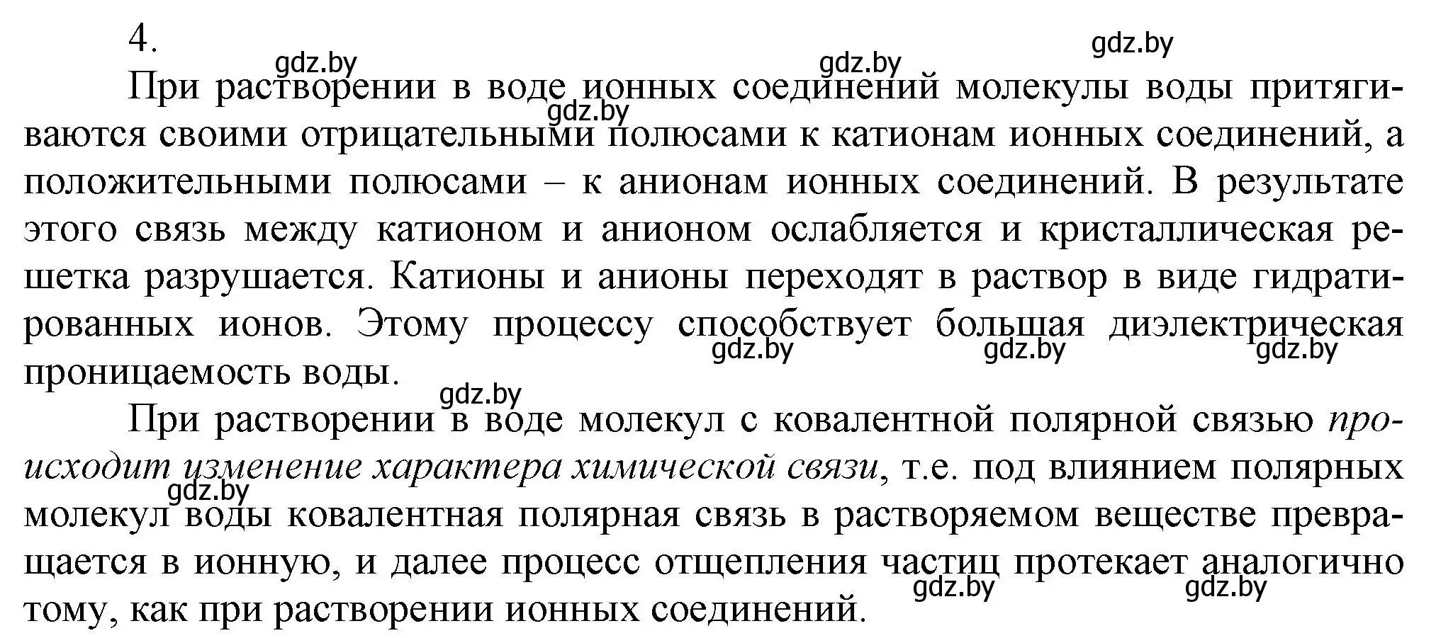 Решение номер 4 (страница 53) гдз по химии 9 класс Шиманович, Василевская, учебник