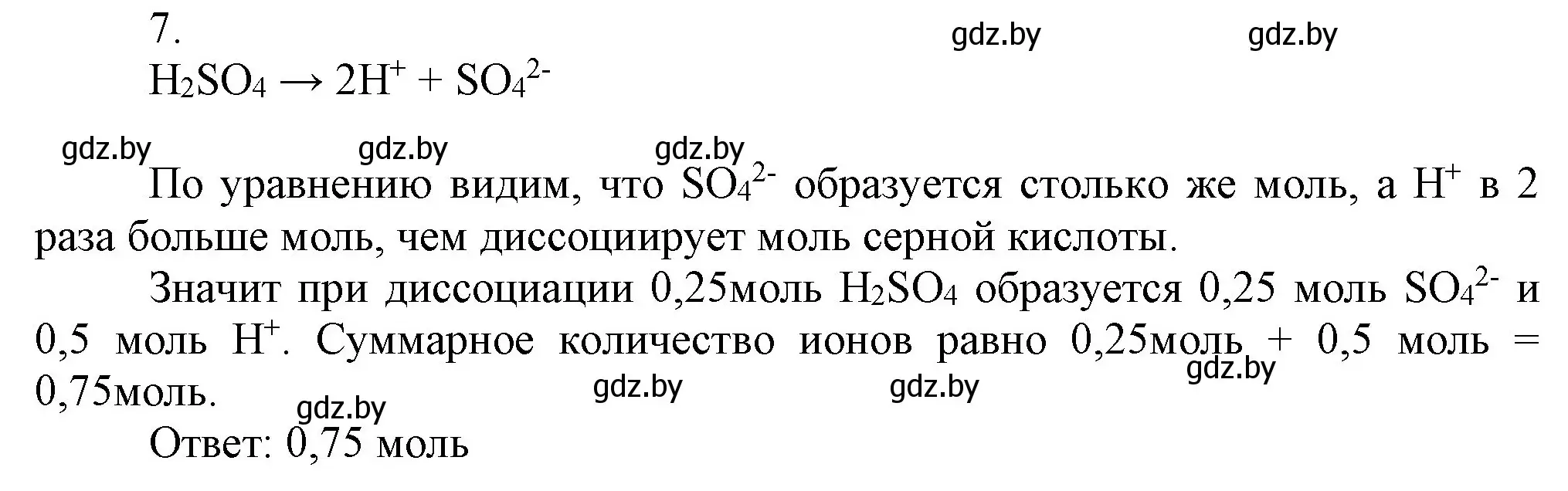 Решение номер 7 (страница 54) гдз по химии 9 класс Шиманович, Василевская, учебник