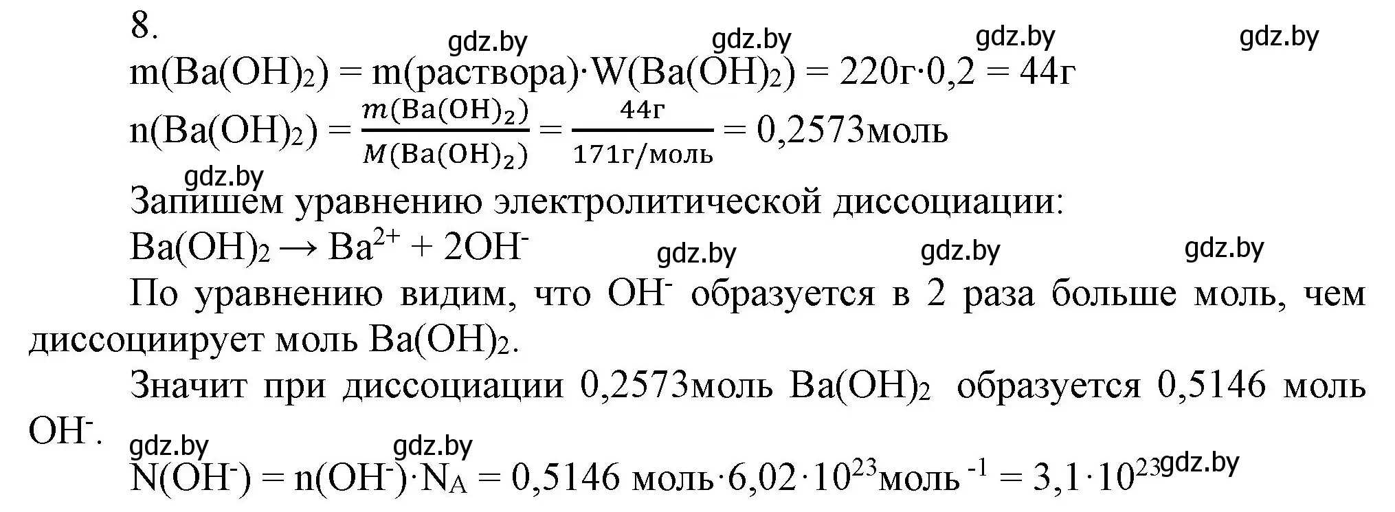 Решение номер 8 (страница 54) гдз по химии 9 класс Шиманович, Василевская, учебник