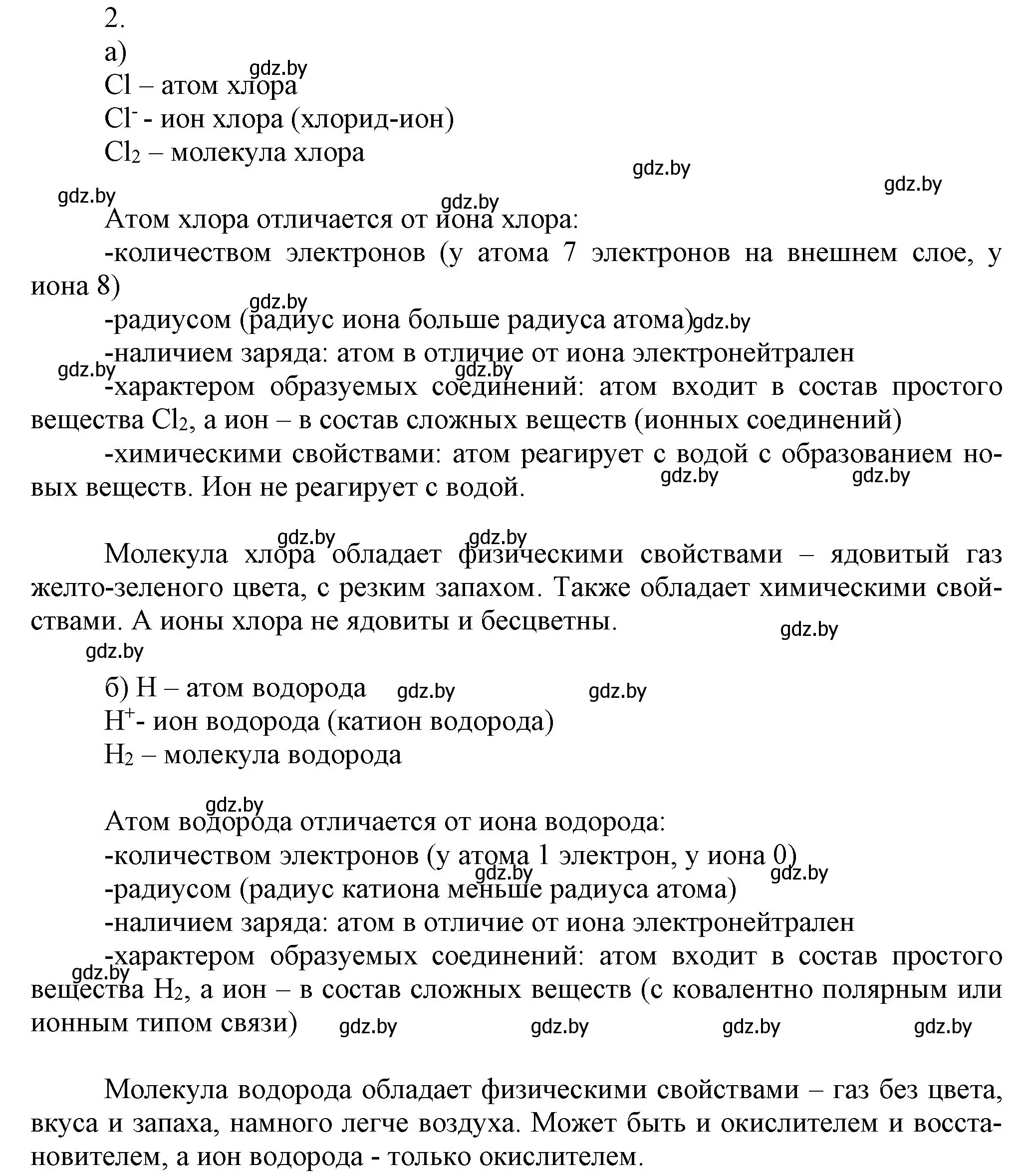 Решение номер 2 (страница 58) гдз по химии 9 класс Шиманович, Василевская, учебник