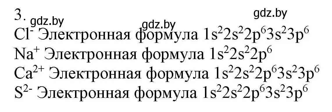 Решение номер 3 (страница 58) гдз по химии 9 класс Шиманович, Василевская, учебник