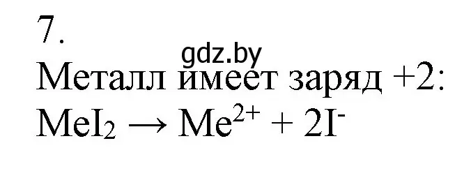 Решение номер 7 (страница 58) гдз по химии 9 класс Шиманович, Василевская, учебник