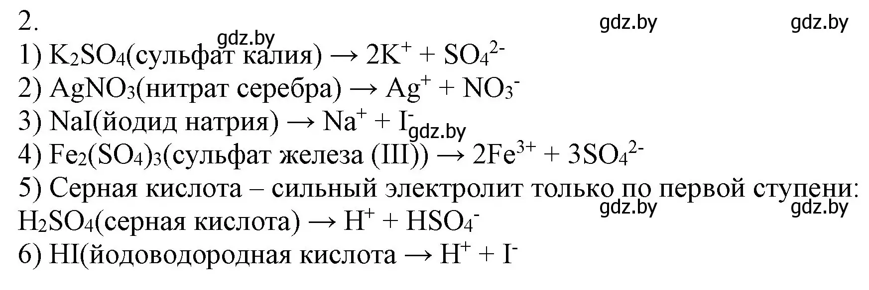 Решение номер 2 (страница 61) гдз по химии 9 класс Шиманович, Василевская, учебник