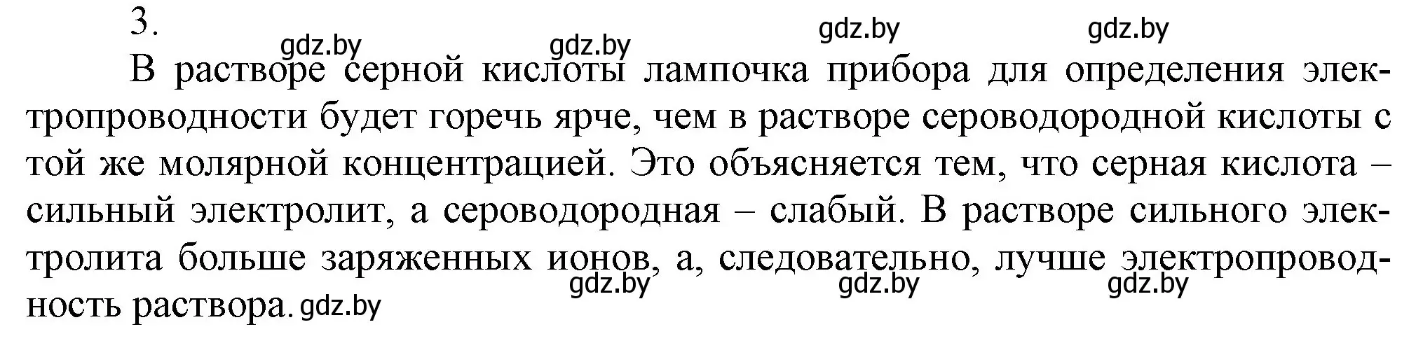 Решение номер 3 (страница 61) гдз по химии 9 класс Шиманович, Василевская, учебник