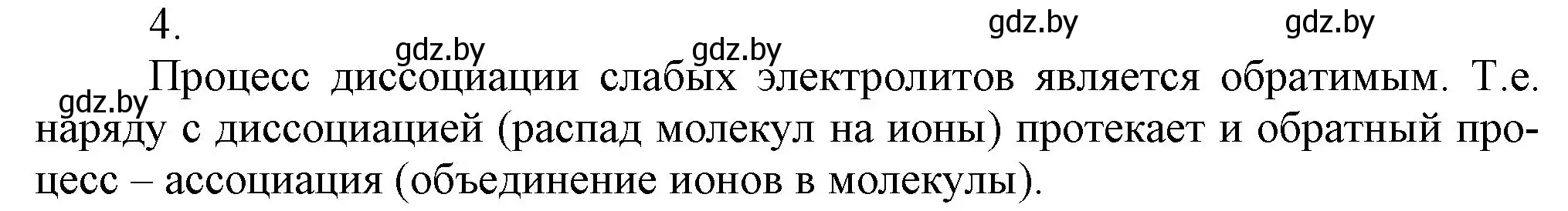 Решение номер 4 (страница 61) гдз по химии 9 класс Шиманович, Василевская, учебник