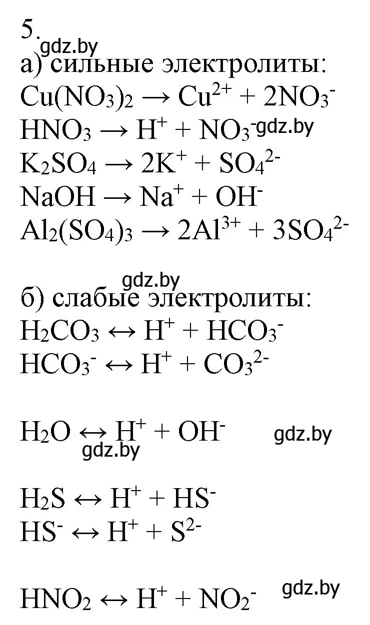 Решение номер 5 (страница 61) гдз по химии 9 класс Шиманович, Василевская, учебник