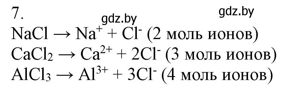 Решение номер 7 (страница 61) гдз по химии 9 класс Шиманович, Василевская, учебник
