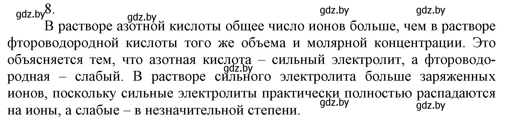 Решение номер 8 (страница 61) гдз по химии 9 класс Шиманович, Василевская, учебник