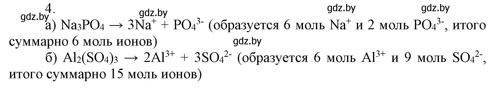 Решение номер 4 (страница 67) гдз по химии 9 класс Шиманович, Василевская, учебник