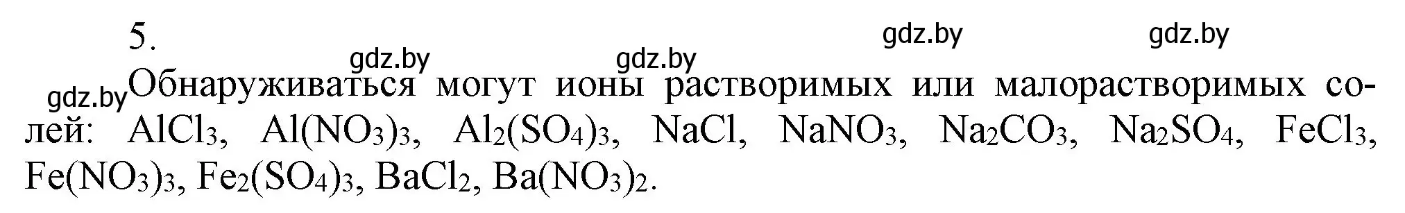 Решение номер 5 (страница 67) гдз по химии 9 класс Шиманович, Василевская, учебник