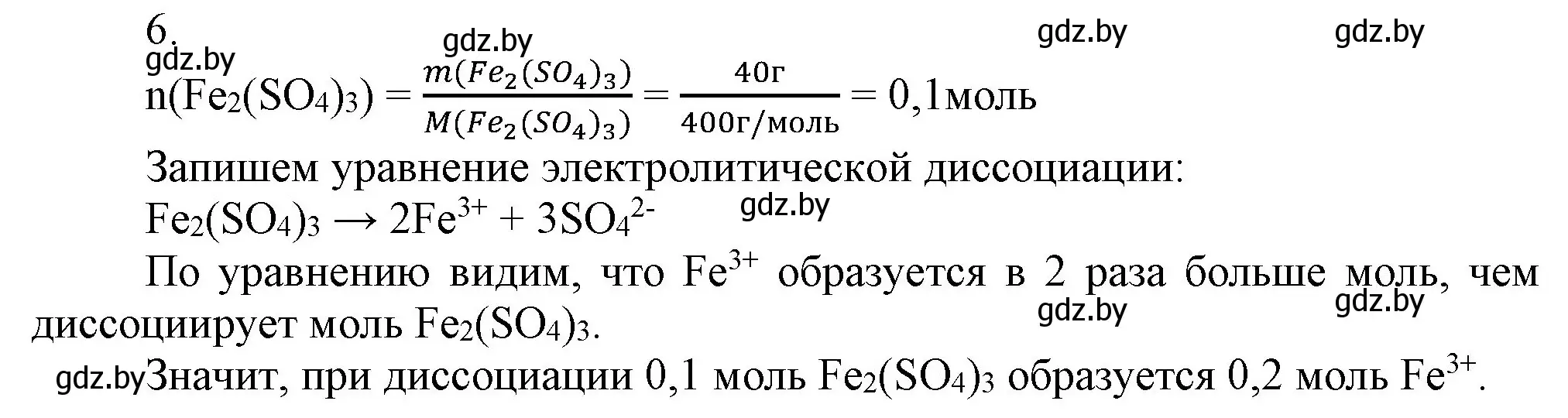 Решение номер 6 (страница 67) гдз по химии 9 класс Шиманович, Василевская, учебник