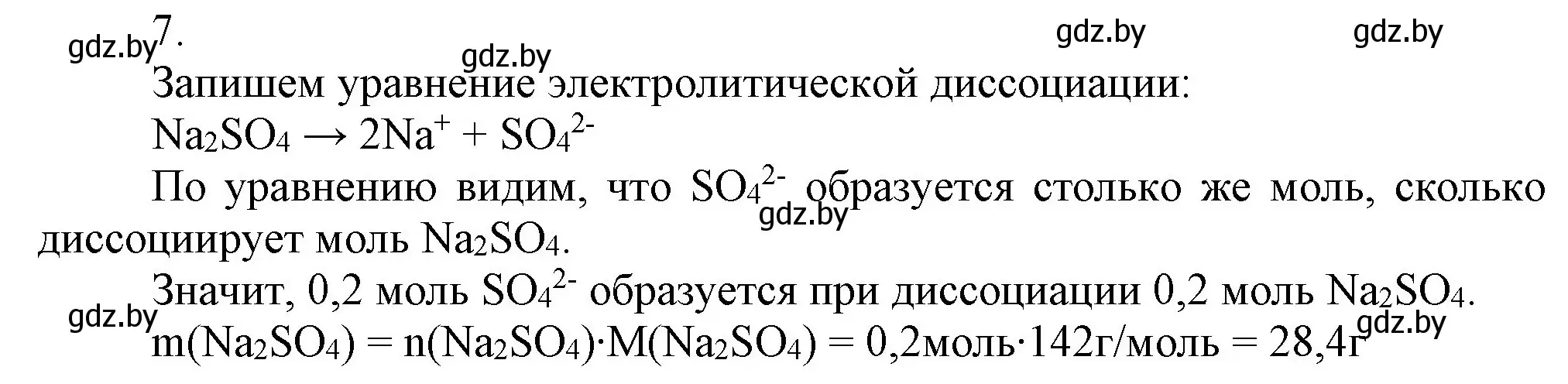 Решение номер 7 (страница 67) гдз по химии 9 класс Шиманович, Василевская, учебник