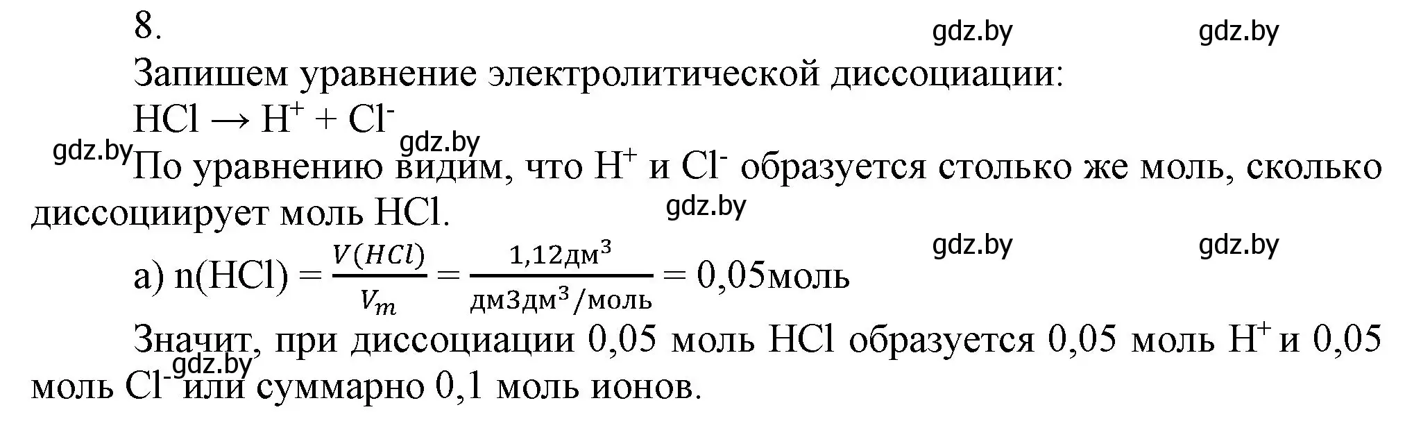 Решение номер 8 (страница 67) гдз по химии 9 класс Шиманович, Василевская, учебник