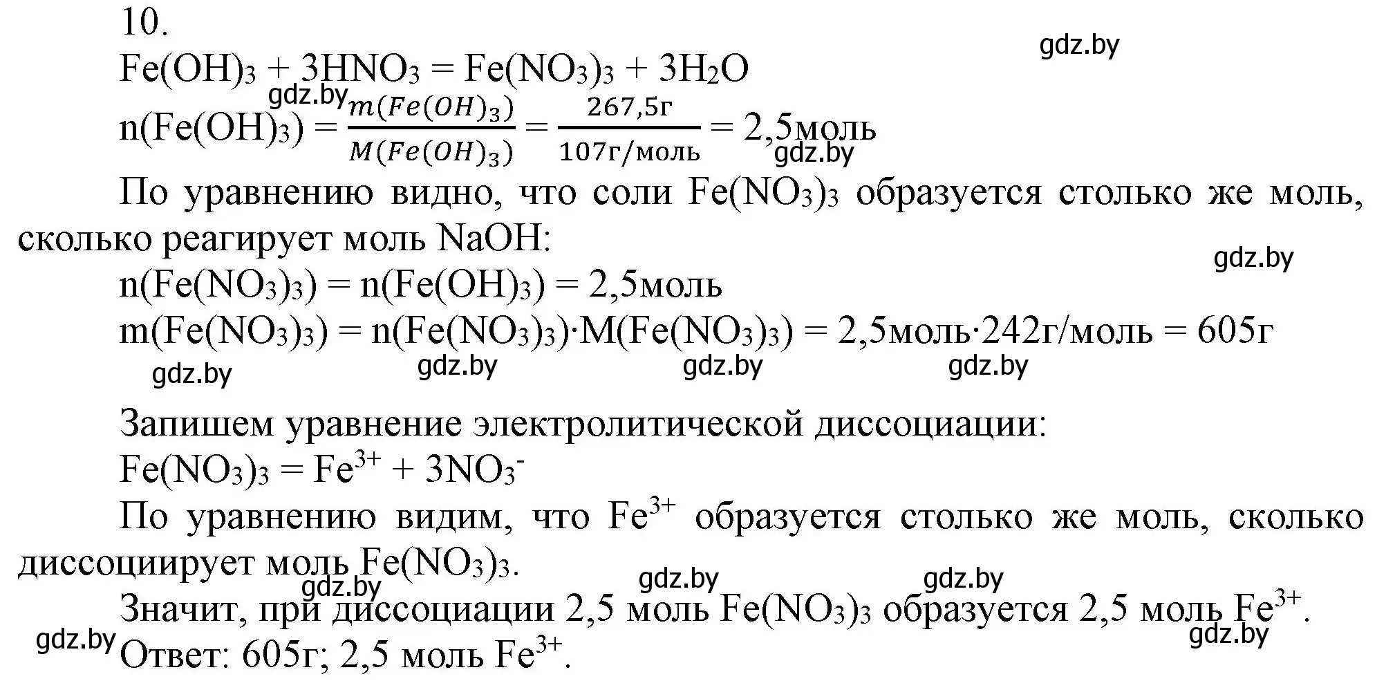 Решение номер 10 (страница 72) гдз по химии 9 класс Шиманович, Василевская, учебник