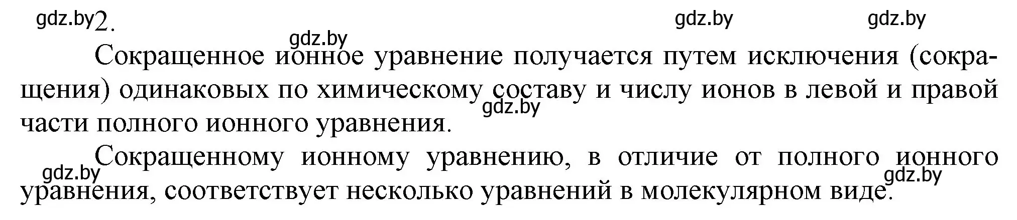 Решение номер 2 (страница 71) гдз по химии 9 класс Шиманович, Василевская, учебник