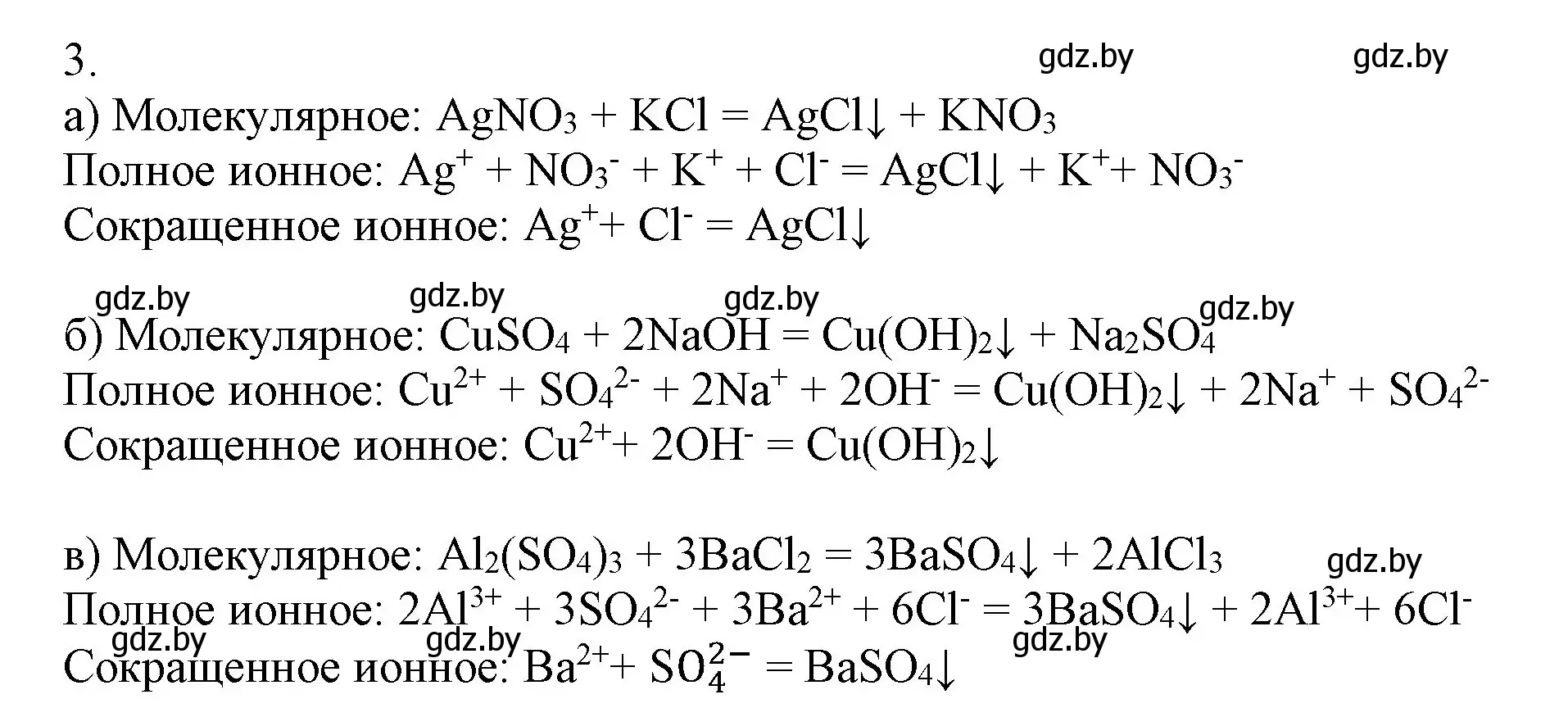 Решение номер 3 (страница 71) гдз по химии 9 класс Шиманович, Василевская, учебник