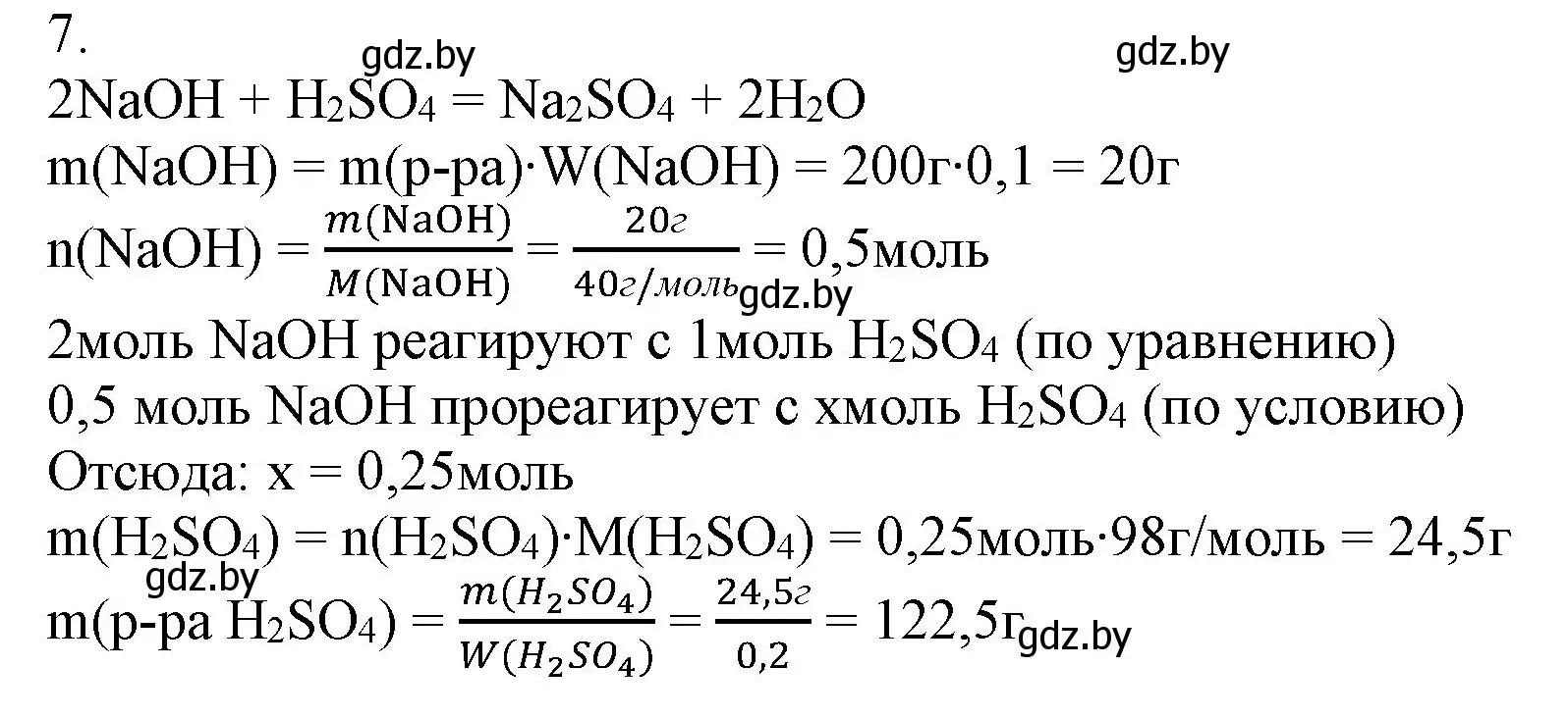 Решение номер 7 (страница 72) гдз по химии 9 класс Шиманович, Василевская, учебник