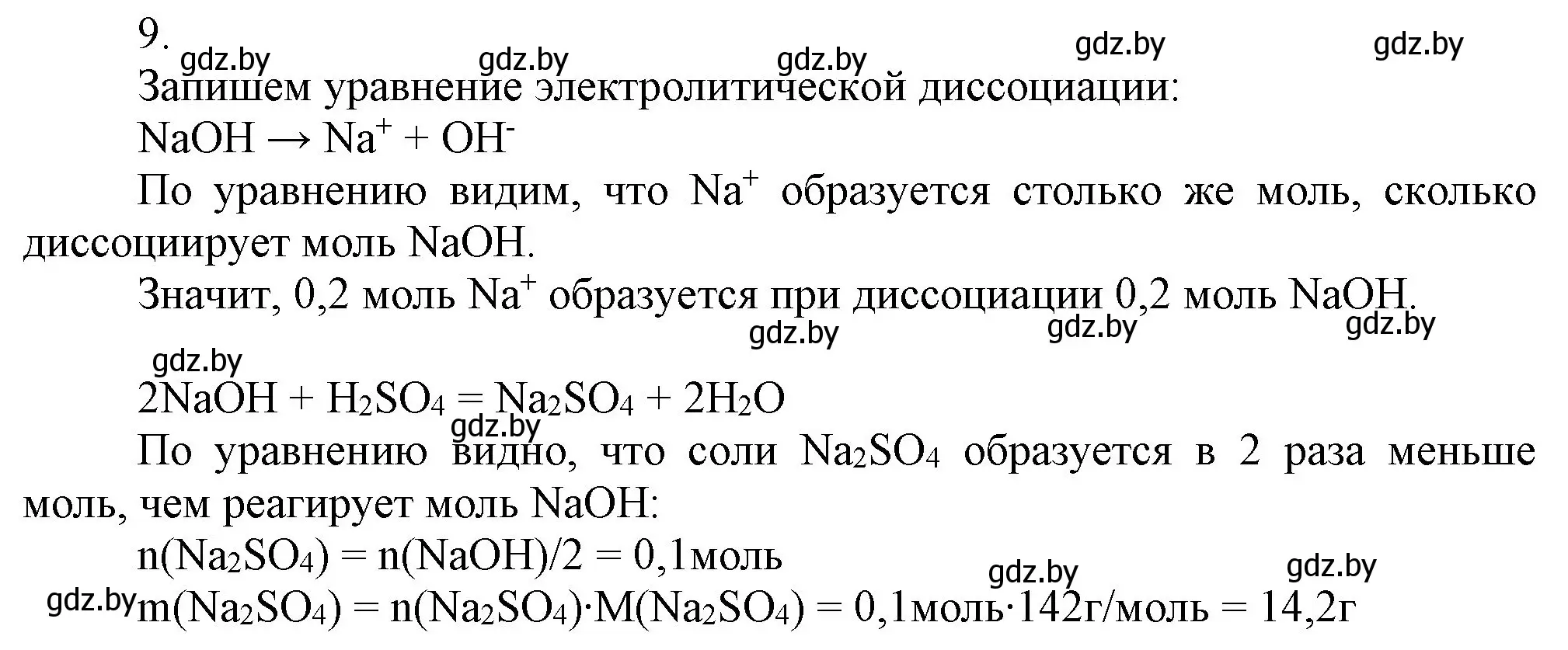 Решение номер 9 (страница 72) гдз по химии 9 класс Шиманович, Василевская, учебник