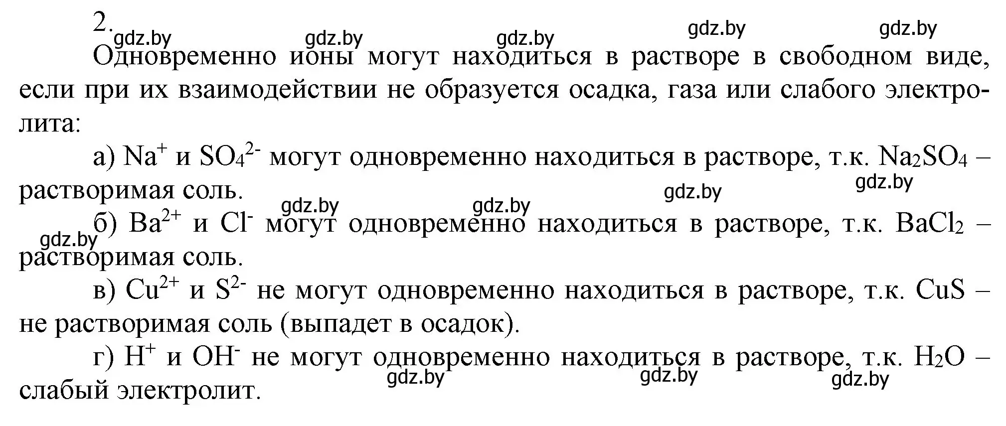 Решение номер 2 (страница 76) гдз по химии 9 класс Шиманович, Василевская, учебник