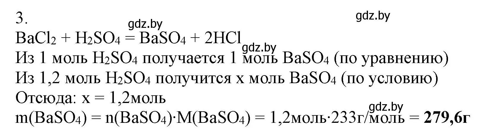 Решение номер 3 (страница 76) гдз по химии 9 класс Шиманович, Василевская, учебник