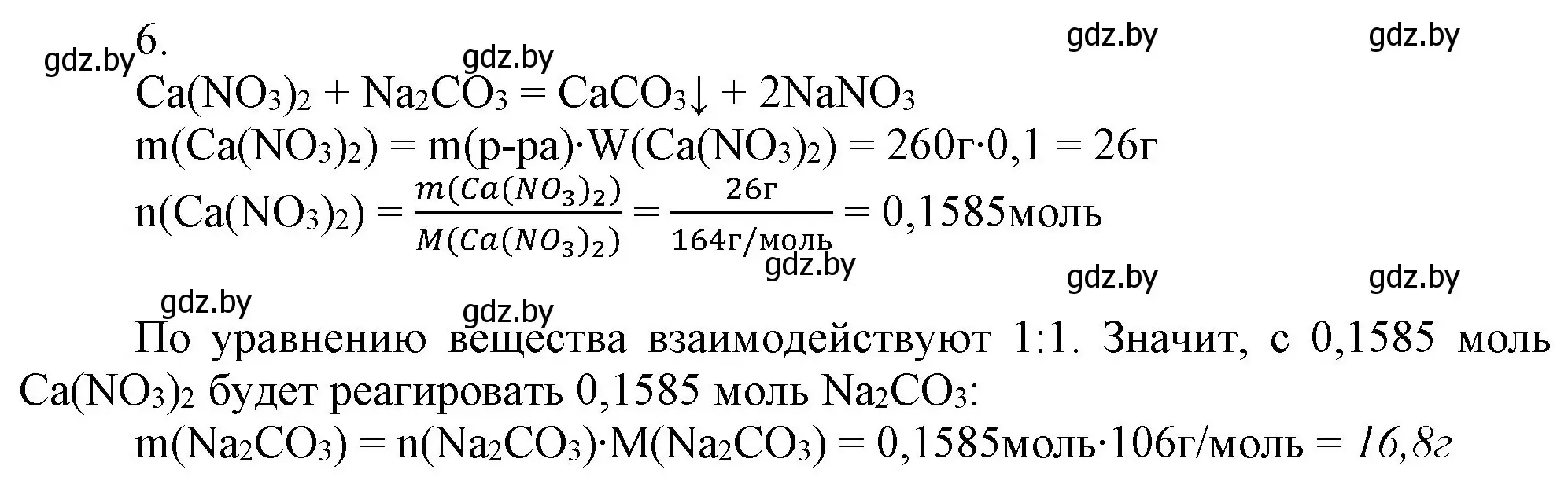 Решение номер 6 (страница 76) гдз по химии 9 класс Шиманович, Василевская, учебник