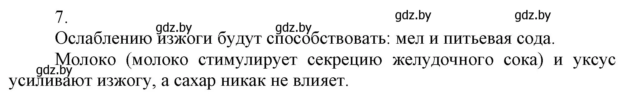 Решение номер 7 (страница 76) гдз по химии 9 класс Шиманович, Василевская, учебник