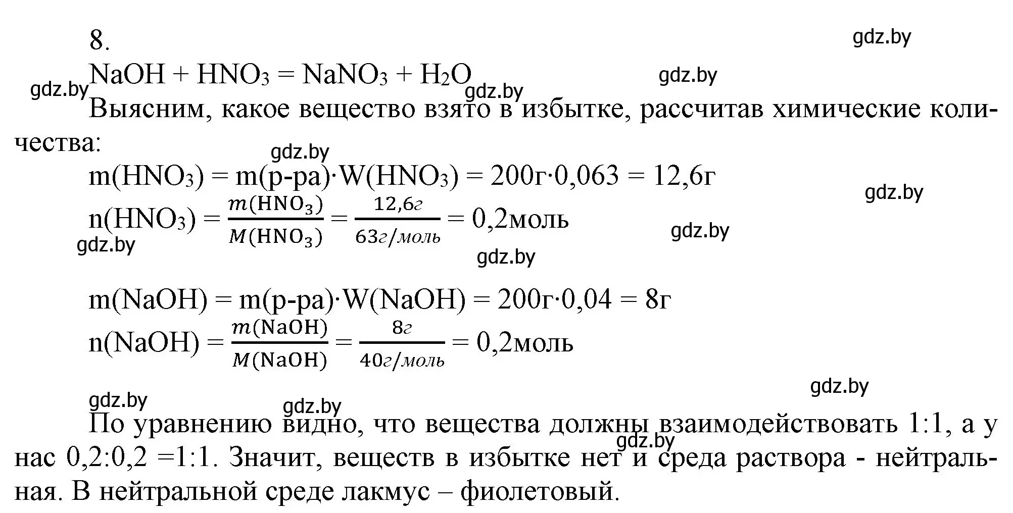 Решение номер 8 (страница 77) гдз по химии 9 класс Шиманович, Василевская, учебник