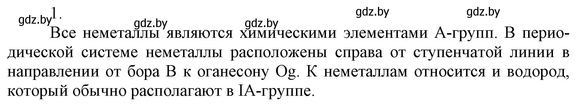 Решение номер 1 (страница 83) гдз по химии 9 класс Шиманович, Василевская, учебник