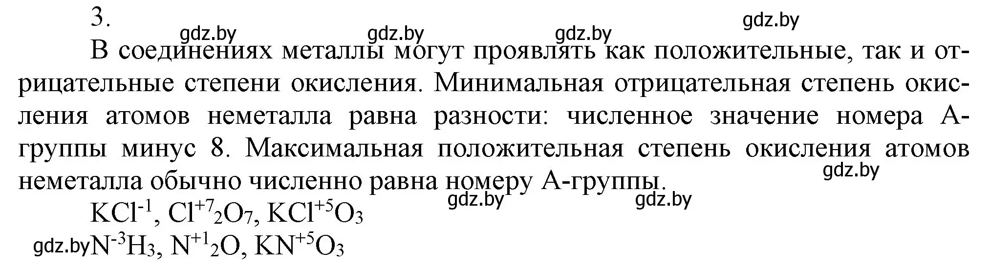 Решение номер 3 (страница 83) гдз по химии 9 класс Шиманович, Василевская, учебник