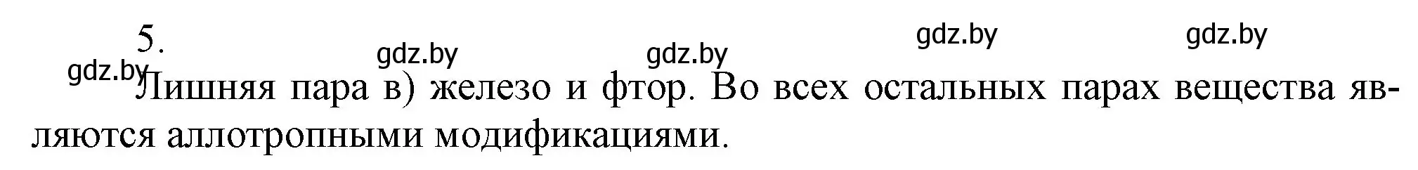 Решение номер 5 (страница 83) гдз по химии 9 класс Шиманович, Василевская, учебник