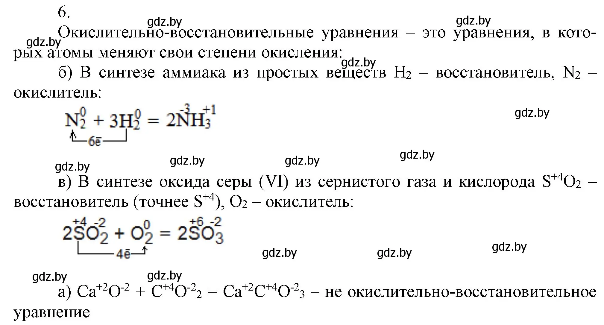 Решение номер 6 (страница 83) гдз по химии 9 класс Шиманович, Василевская, учебник